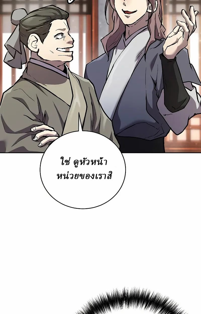 Reborn on the Demonic Cult Battlefield ตอนที่ 9 84