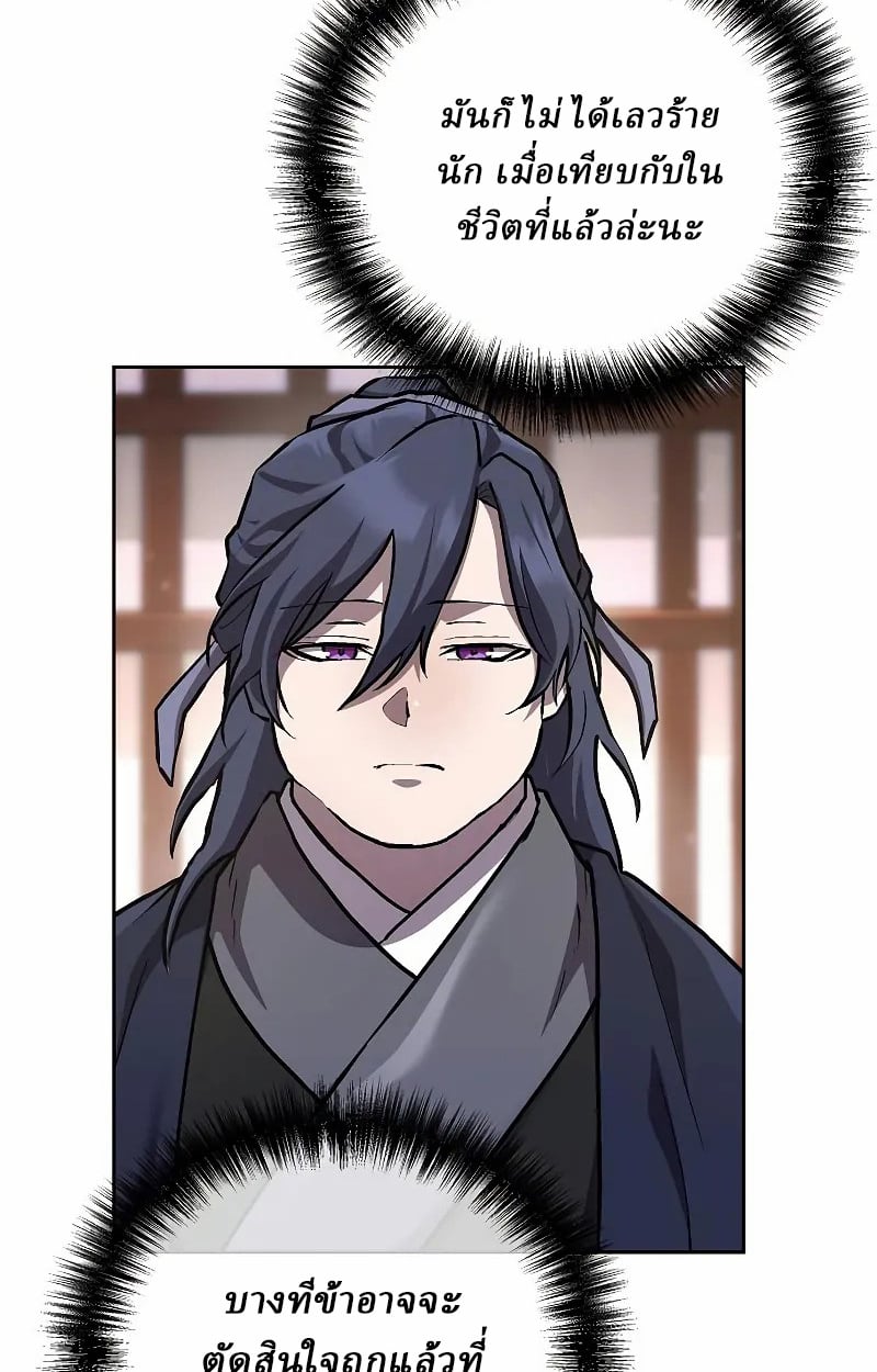 Reborn on the Demonic Cult Battlefield ตอนที่ 9 85