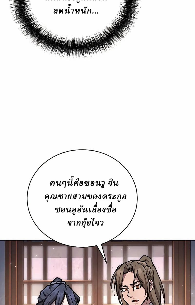 Reborn on the Demonic Cult Battlefield ตอนที่ 9 86