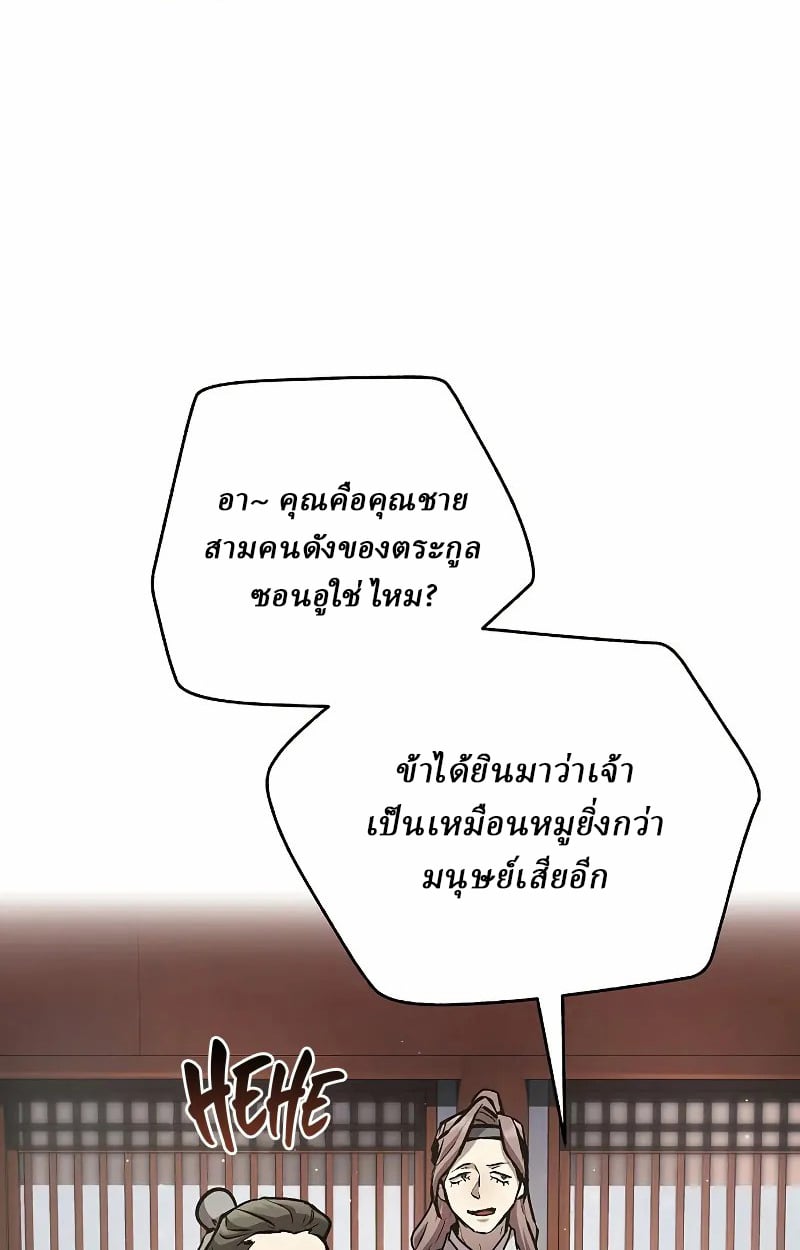 Reborn on the Demonic Cult Battlefield ตอนที่ 9 89