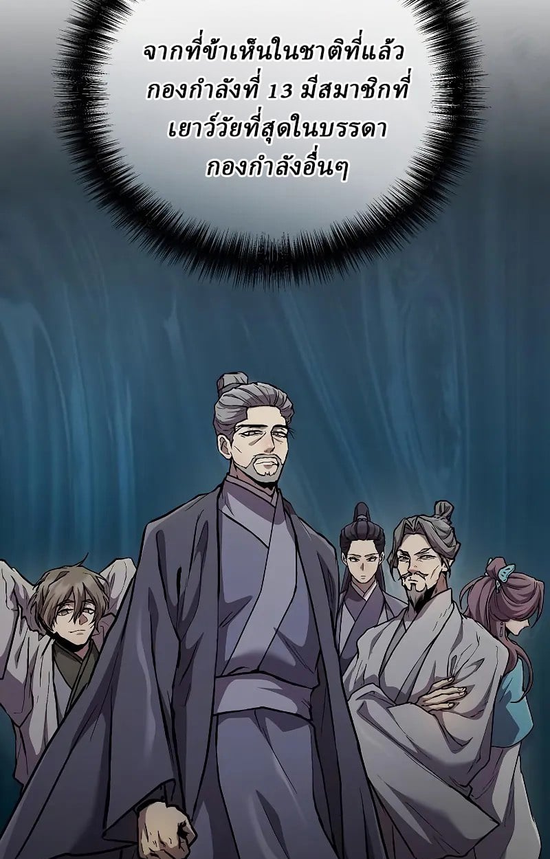 Reborn on the Demonic Cult Battlefield ตอนที่ 9 9