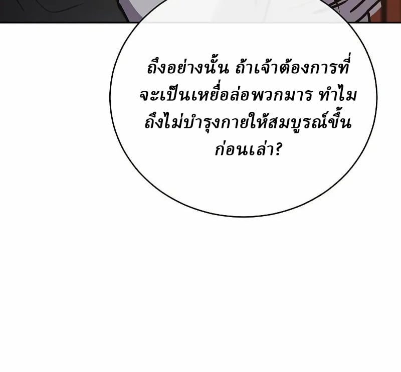 Reborn on the Demonic Cult Battlefield ตอนที่ 9 93