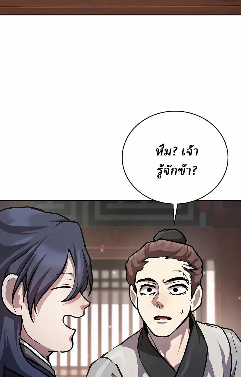 Reborn on the Demonic Cult Battlefield ตอนที่ 9 99