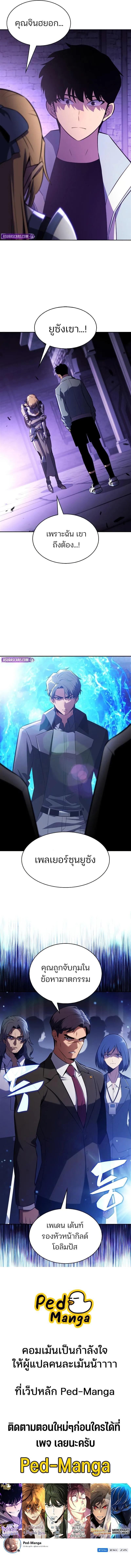 Solo Max-Level Newbie ตอนที่ 238 11