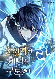 Subscribed To The Transcendental Channels แค่กดสับตะไคร้ ก็ได้พลังมาเฉยเลย