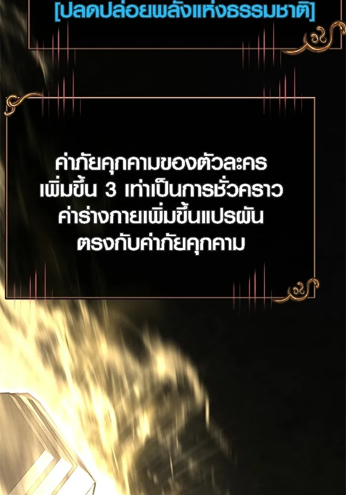 Surviving The Game as a Barbarian ตอนที่ 126 109