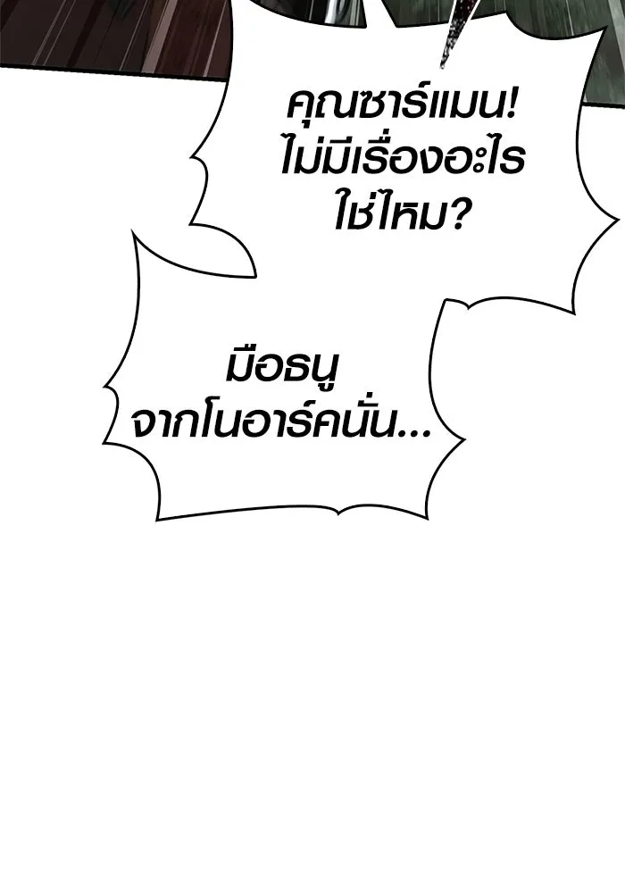 Surviving The Game as a Barbarian ตอนที่ 126 131