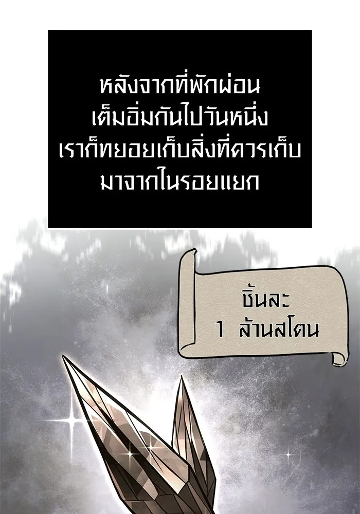 Surviving The Game as a Barbarian ตอนที่ 126 149