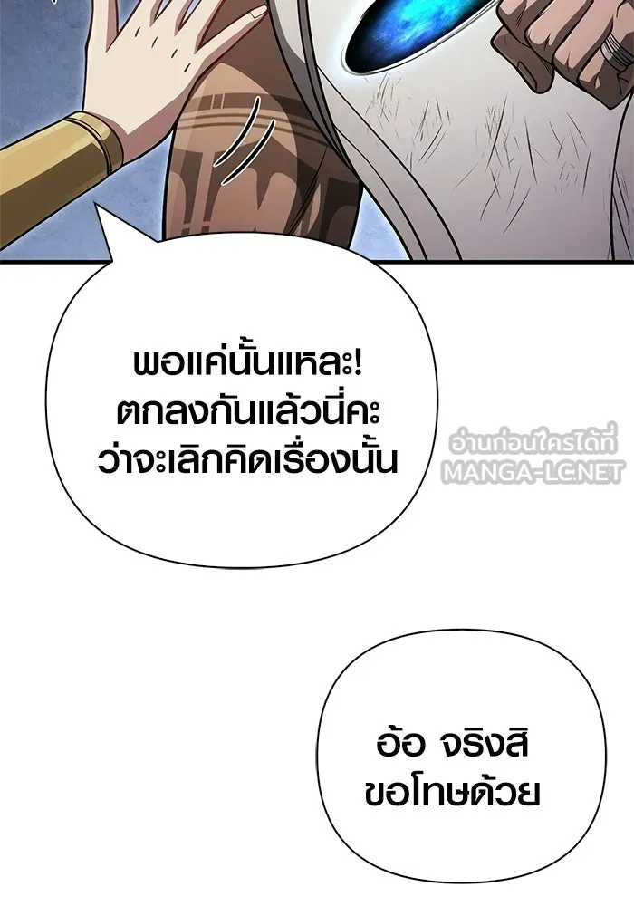 Surviving The Game as a Barbarian ตอนที่ 126 156