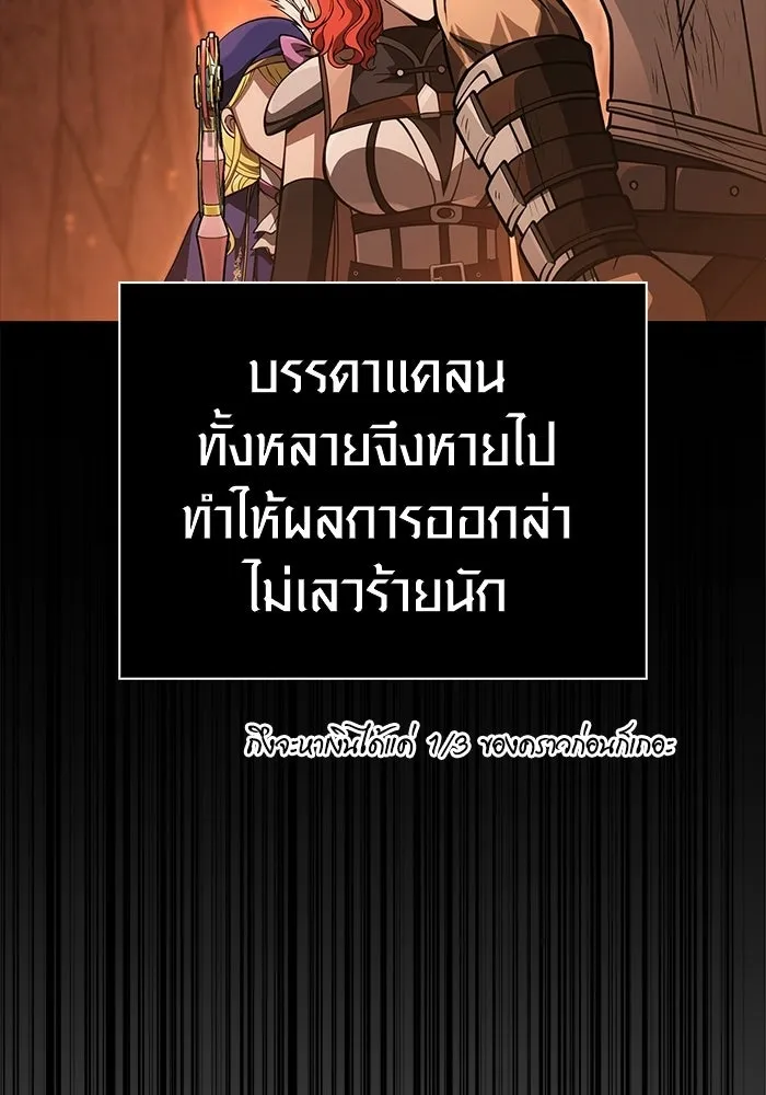 Surviving The Game as a Barbarian ตอนที่ 126 166