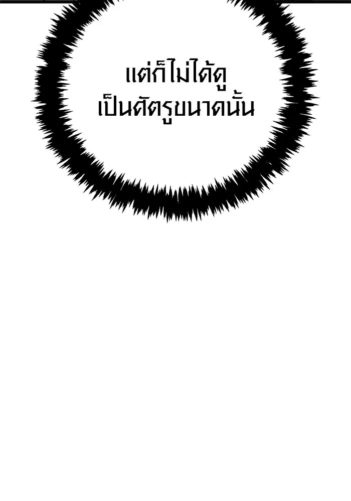 Surviving The Game as a Barbarian ตอนที่ 126 175