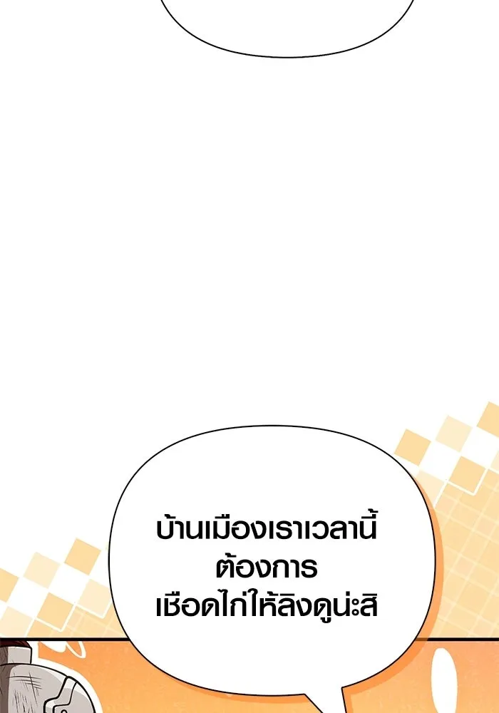 Surviving The Game as a Barbarian ตอนที่ 126 184