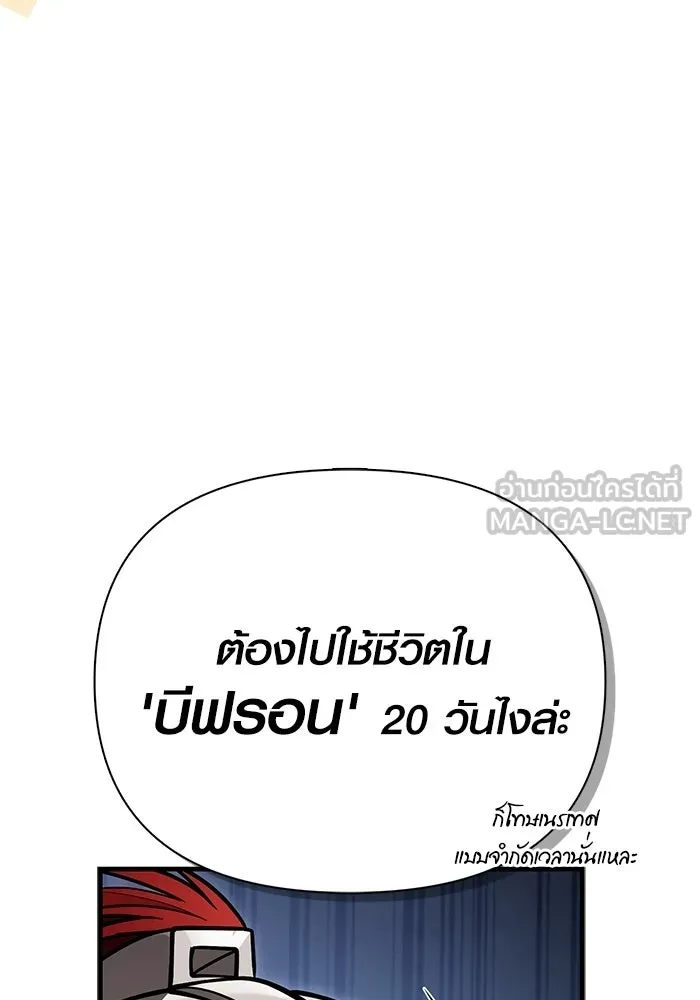 Surviving The Game as a Barbarian ตอนที่ 126 186