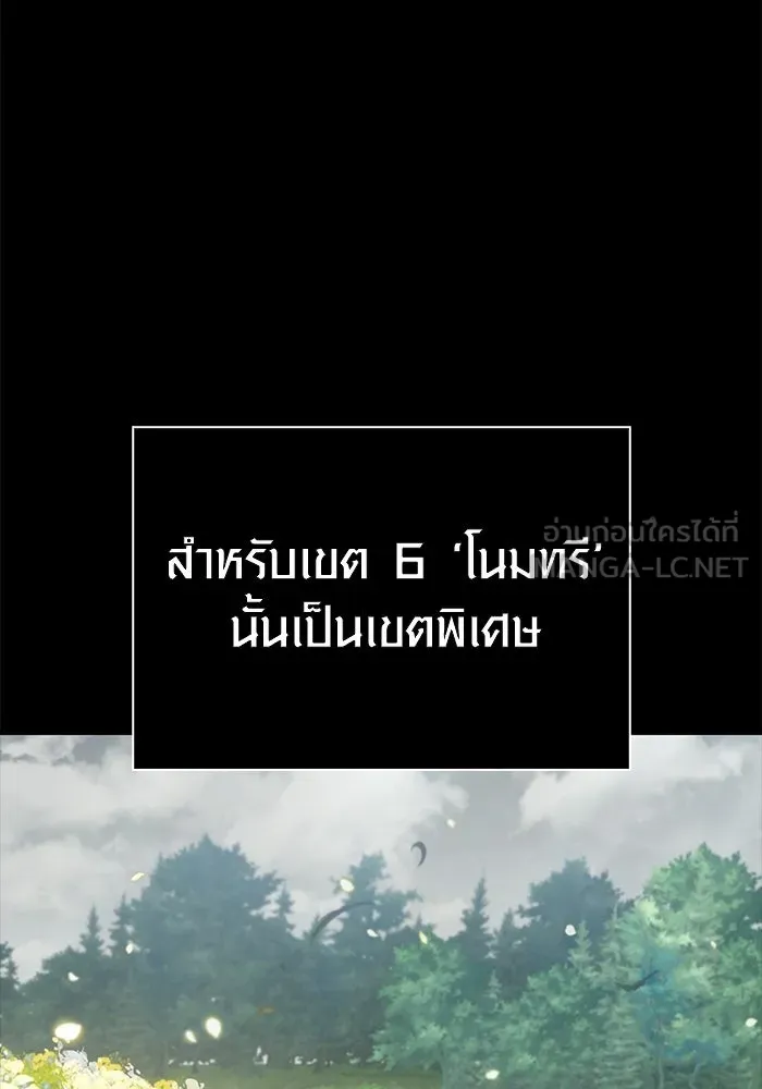 Surviving The Game as a Barbarian ตอนที่ 126 198