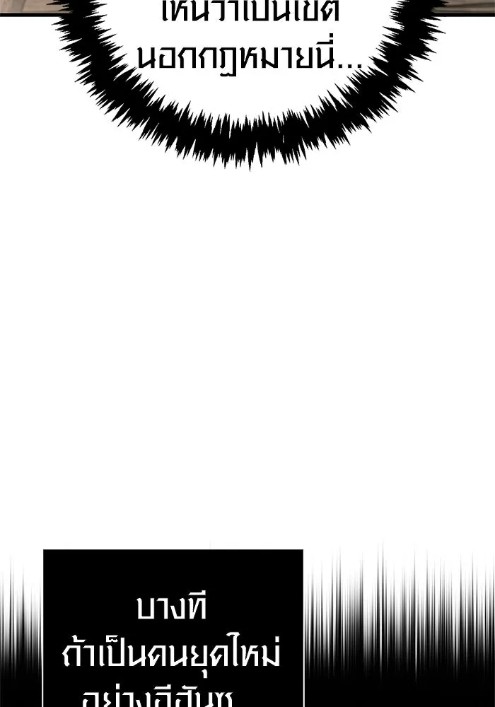 Surviving The Game as a Barbarian ตอนที่ 126 212