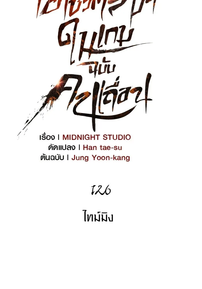 Surviving The Game as a Barbarian ตอนที่ 126 23