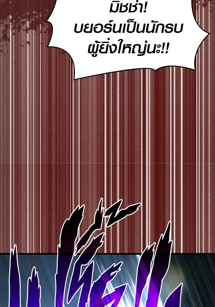 Surviving The Game as a Barbarian ตอนที่ 126 80