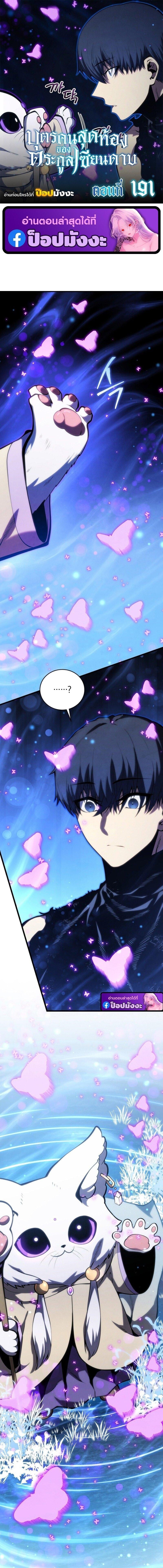 Swordmaster ตอนที่ 191 1