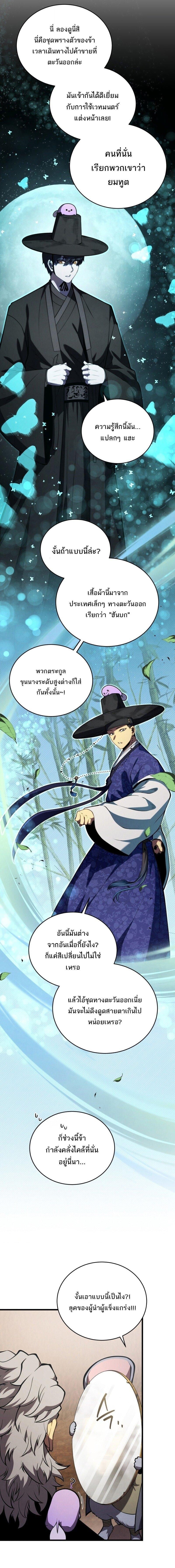 Swordmaster ตอนที่ 191 12