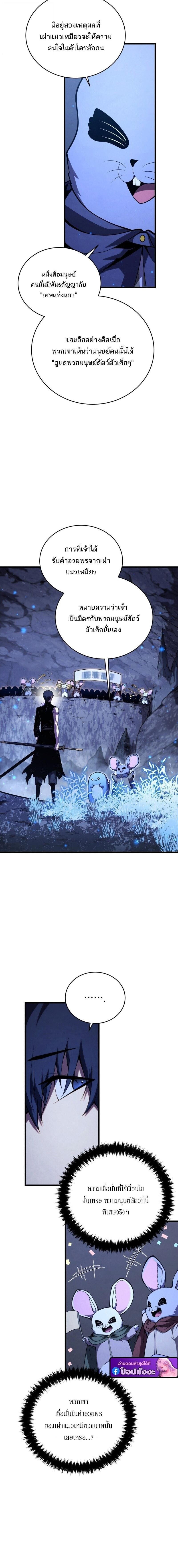 Swordmaster ตอนที่ 191 9