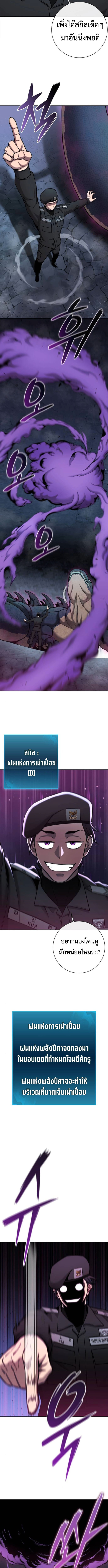 The Dark Mage ตอนที่ 56 8