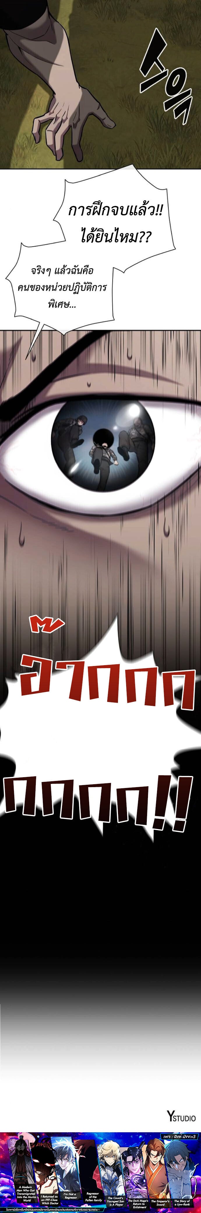 The Dark Mage ตอนที่ 58 21