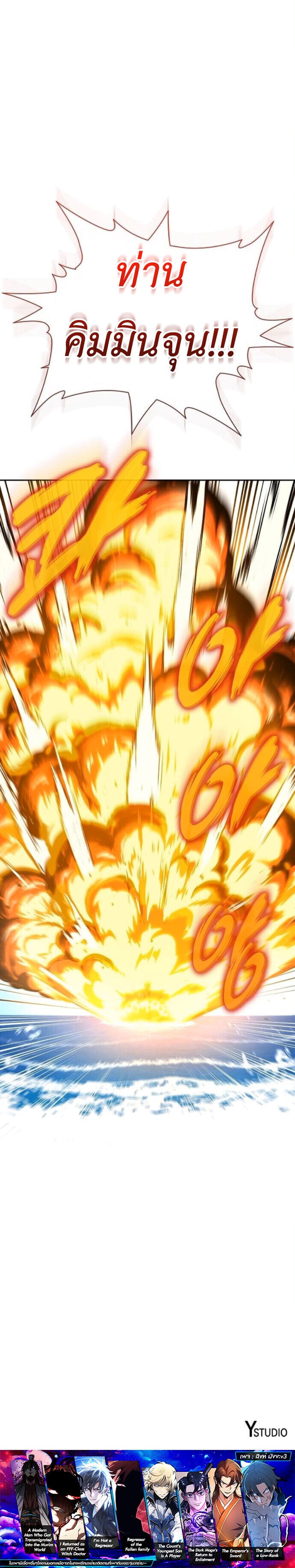 The Dark Mage ตอนที่ 63 16