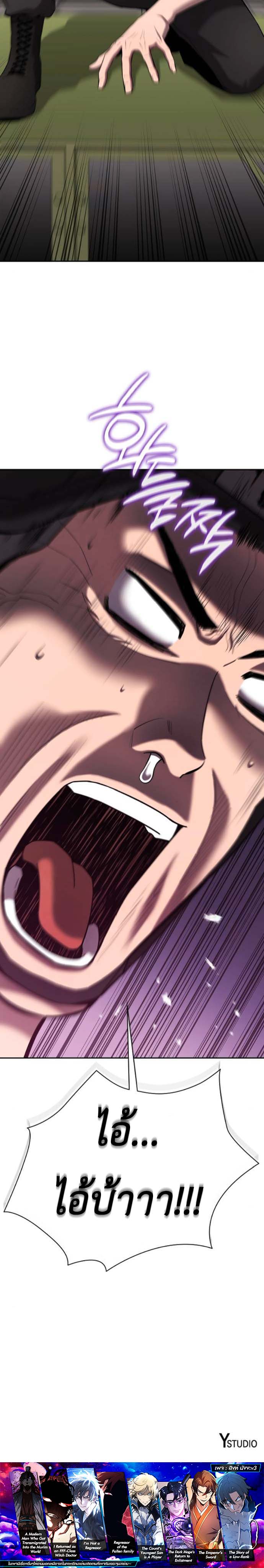 The Dark Mage ตอนที่ 69 13