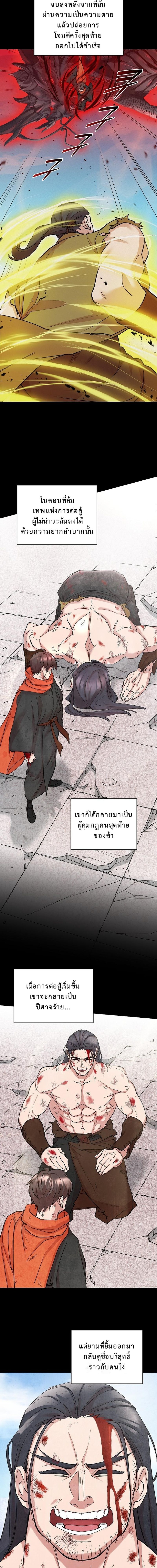 The Devil and the Ice Witch ตอนที่ 11 3