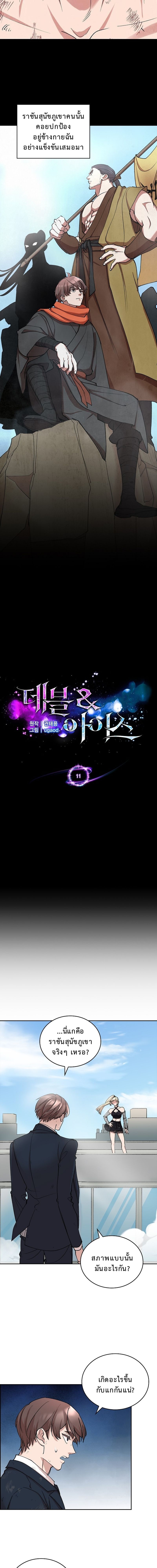 The Devil and the Ice Witch ตอนที่ 11 4