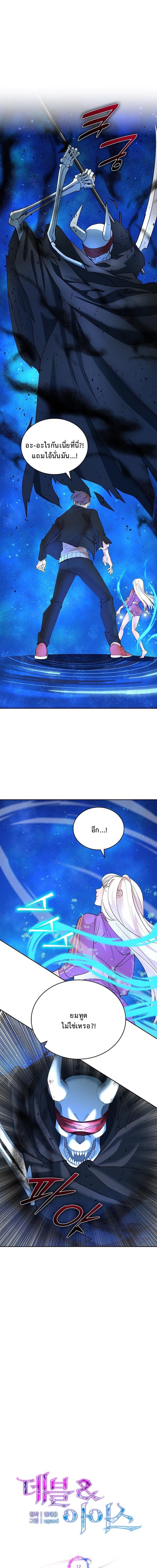 The Devil and the Ice Witch ตอนที่ 12 2