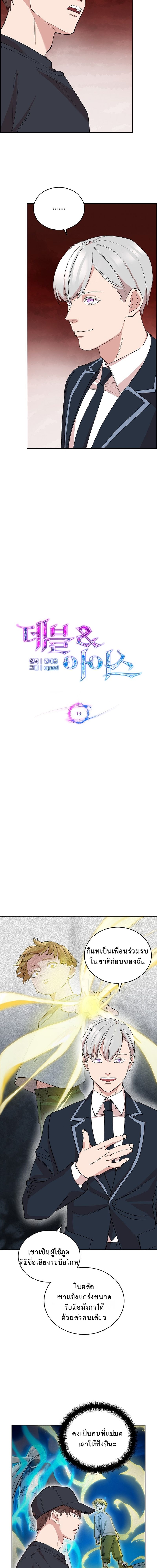 The Devil and the Ice Witch ตอนที่ 16 5