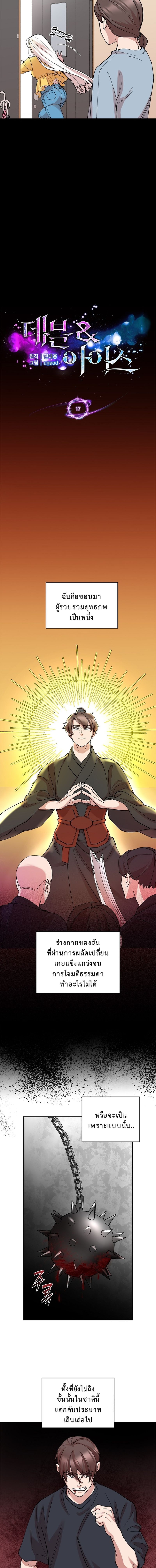 The Devil and the Ice Witch ตอนที่ 17 2