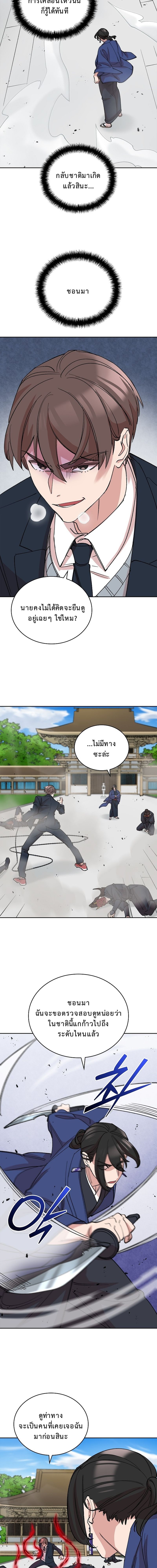 The Devil and the Ice Witch ตอนที่ 18 14