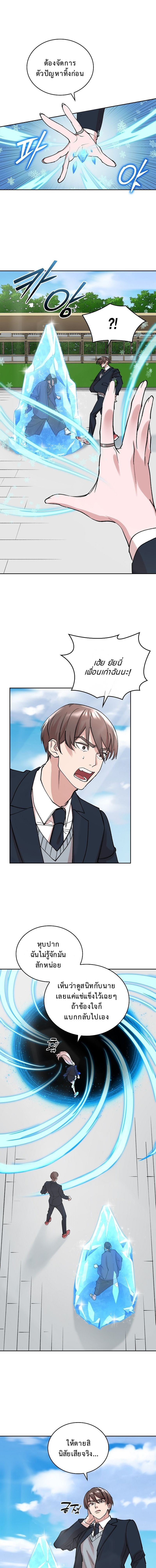 The Devil and the Ice Witch ตอนที่ 20 13