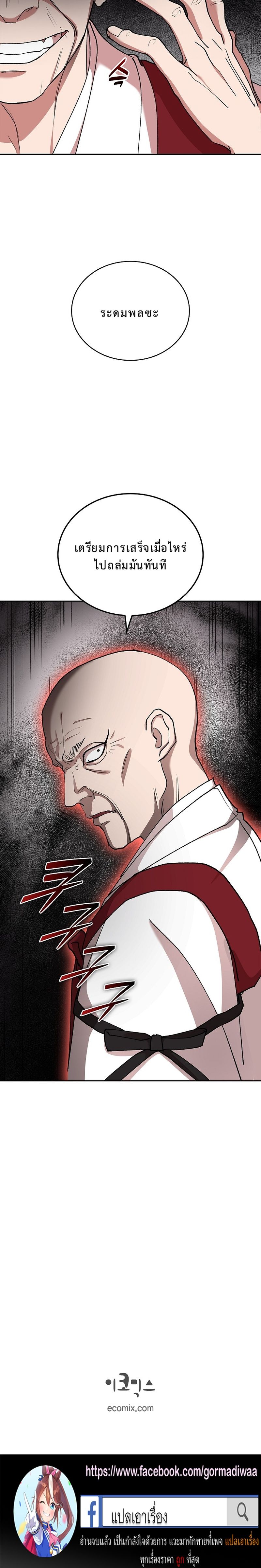 The Devil and the Ice Witch ตอนที่ 20 17