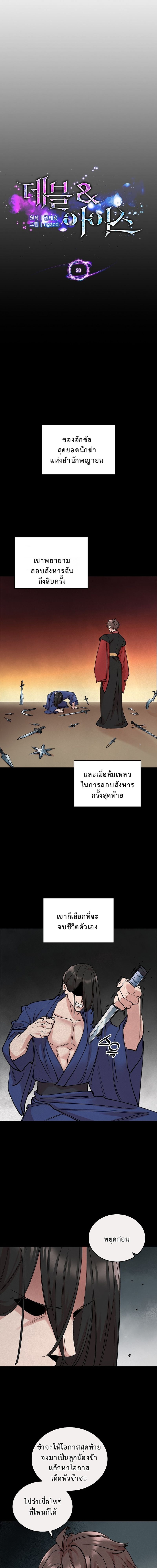 The Devil and the Ice Witch ตอนที่ 20 4