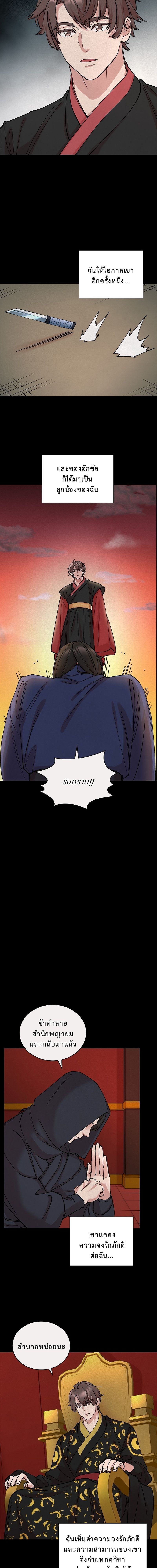 The Devil and the Ice Witch ตอนที่ 20 5