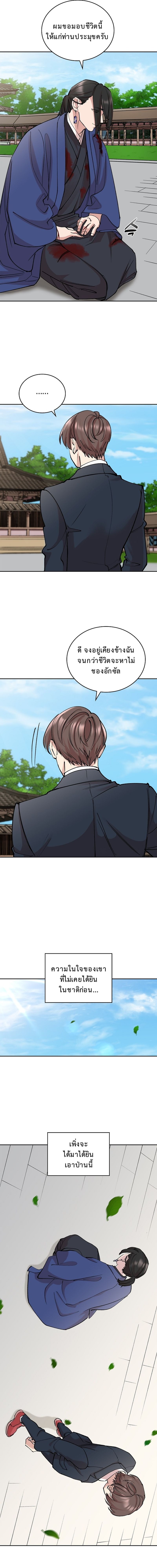 The Devil and the Ice Witch ตอนที่ 20 7