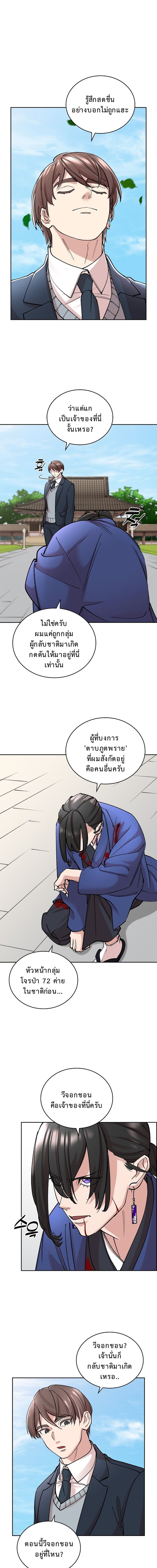 The Devil and the Ice Witch ตอนที่ 20 8