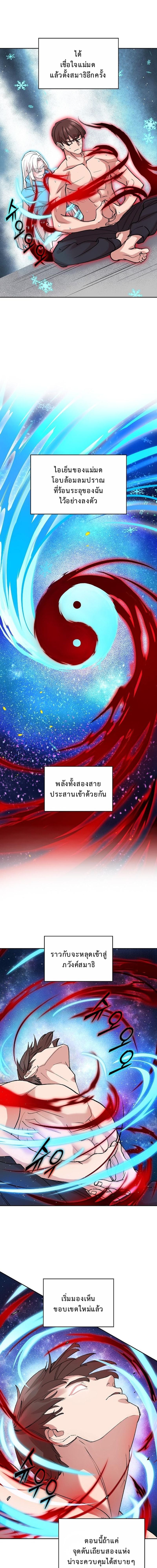 The Devil and the Ice Witch ตอนที่ 21 14
