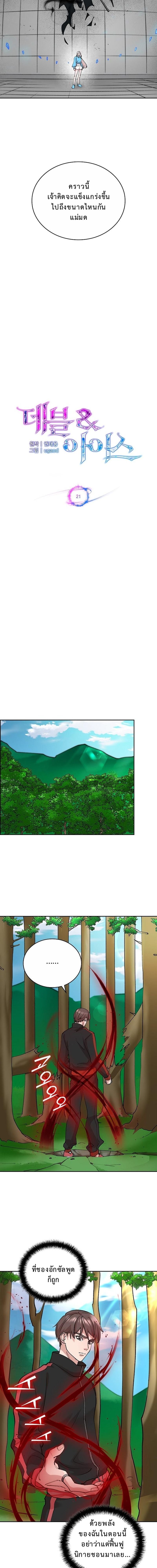 The Devil and the Ice Witch ตอนที่ 21 6