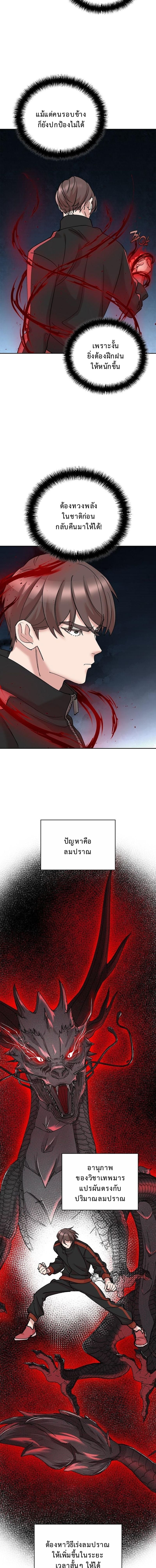 The Devil and the Ice Witch ตอนที่ 21 7