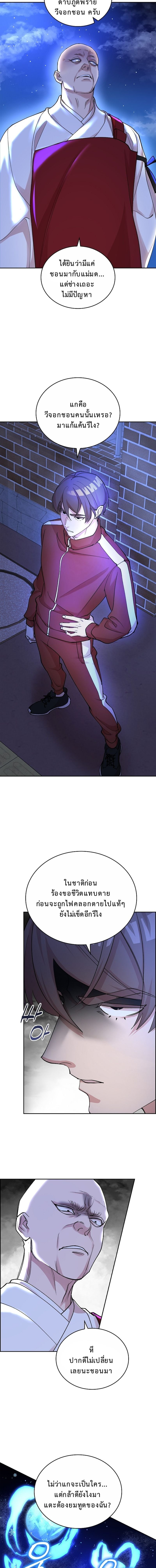 The Devil and the Ice Witch ตอนที่ 22 11