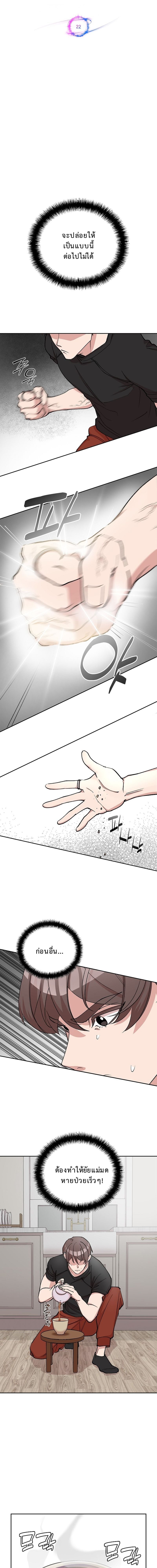 The Devil and the Ice Witch ตอนที่ 22 3