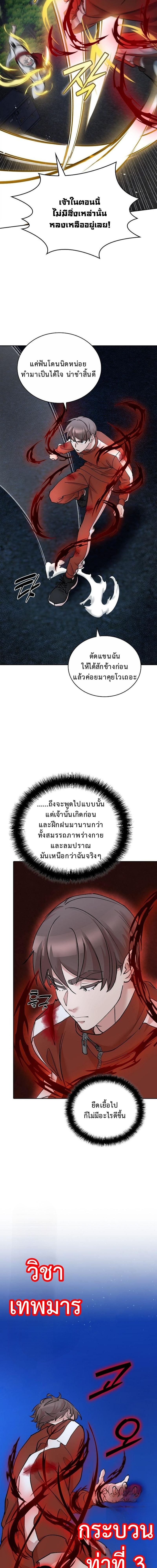 The Devil and the Ice Witch ตอนที่ 23 11