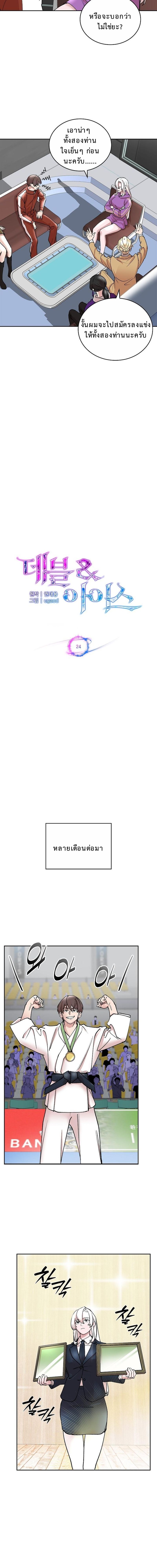 The Devil and the Ice Witch ตอนที่ 24 8