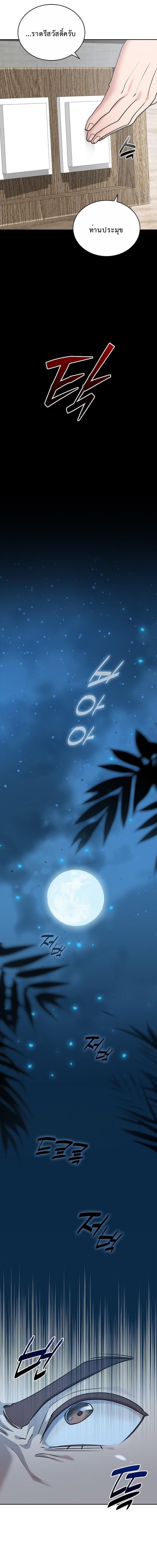 The Devil and the Ice Witch ตอนที่ 25 13