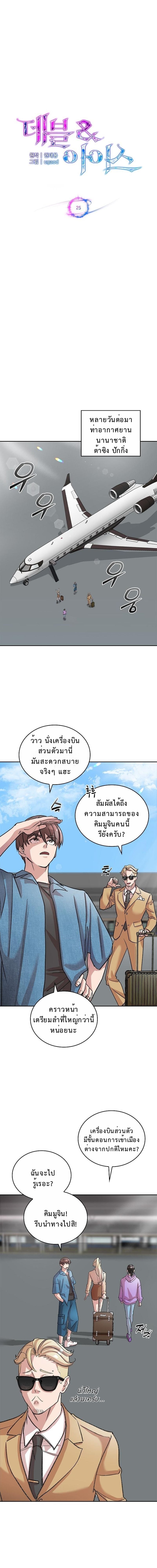 The Devil and the Ice Witch ตอนที่ 25 4