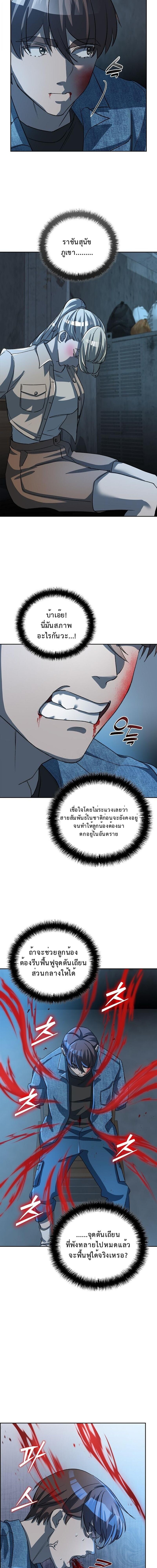 The Devil and the Ice Witch ตอนที่ 26 12